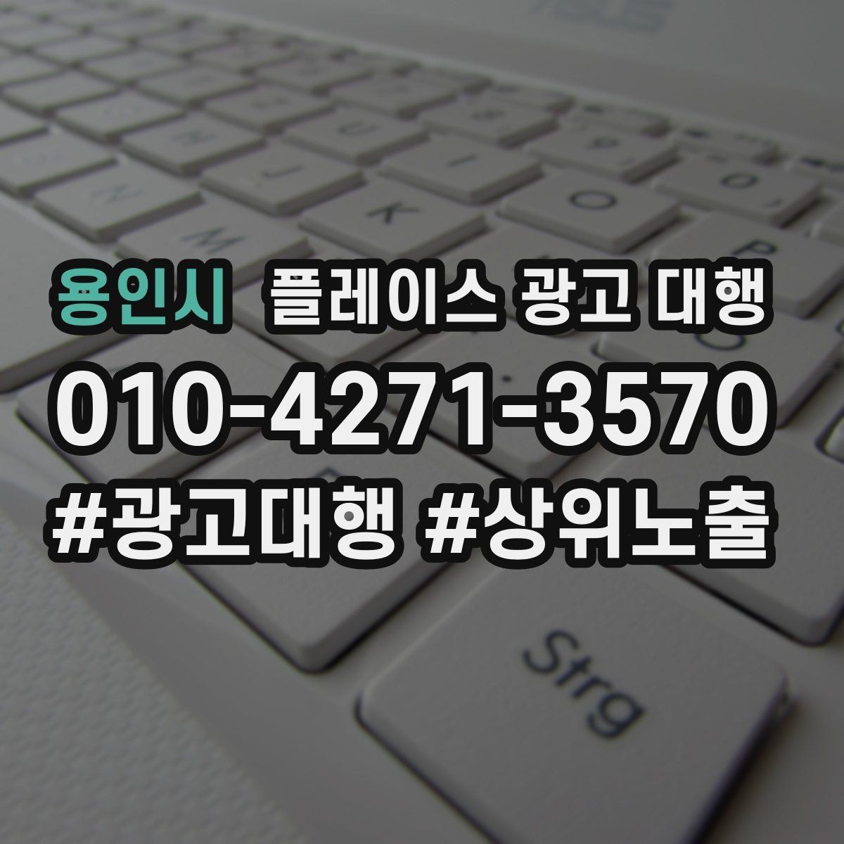 용인시 플레이스 광고 대행 효과를 높이는 예약 유도 전략