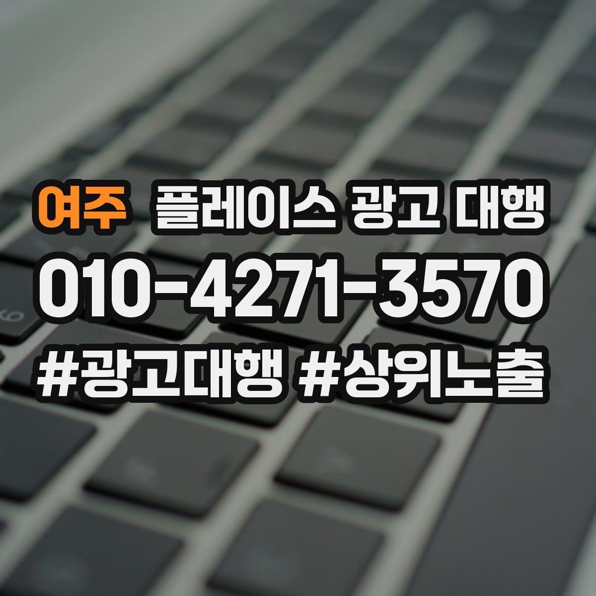 여주 플레이스 광고 대행 운영 효율을 위한 내부 점검 항목