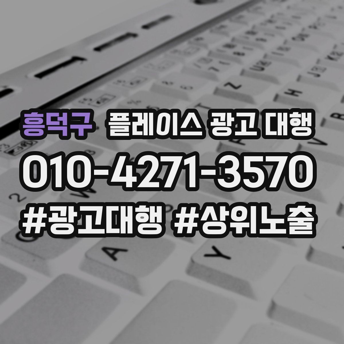 흥덕구 플레이스 광고 대행 운영 대행사의 역할은 어디까지일까