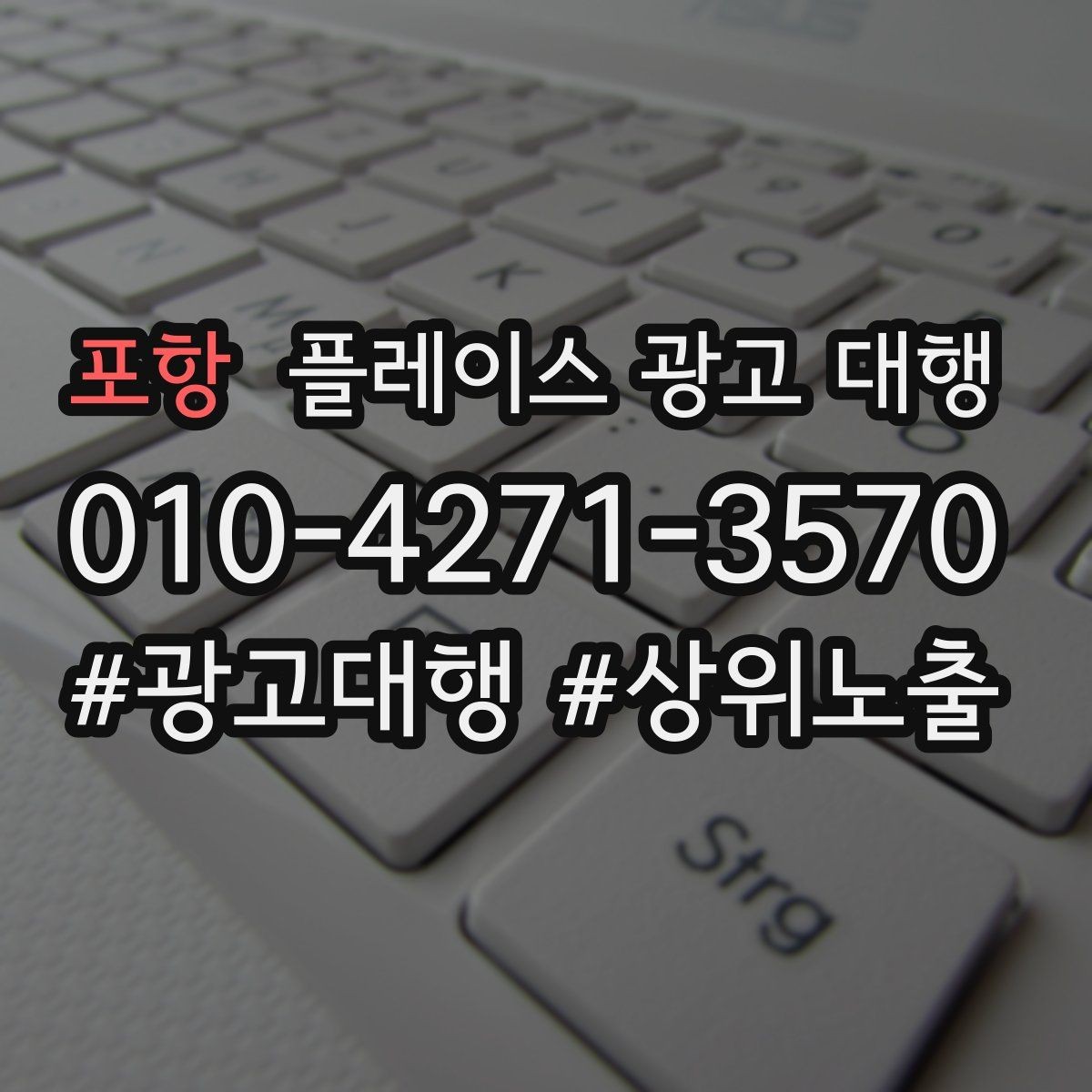 포항 플레이스 광고 대행 비용이 달라지는 이유