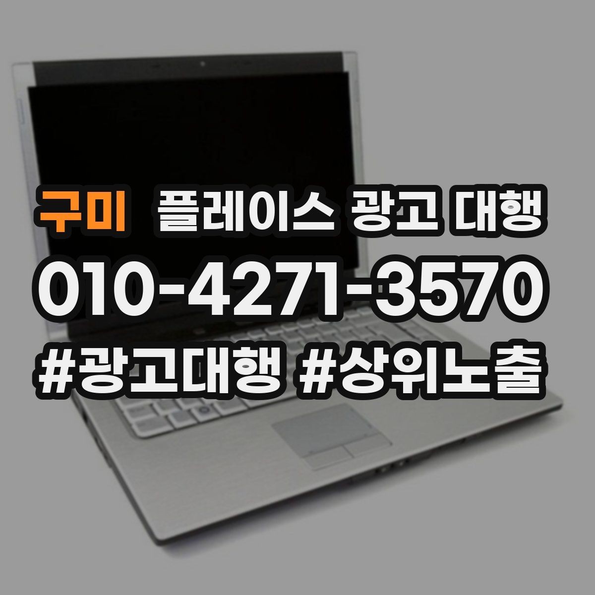 구미 플레이스 광고 대행 시작 시기와 준비 순서