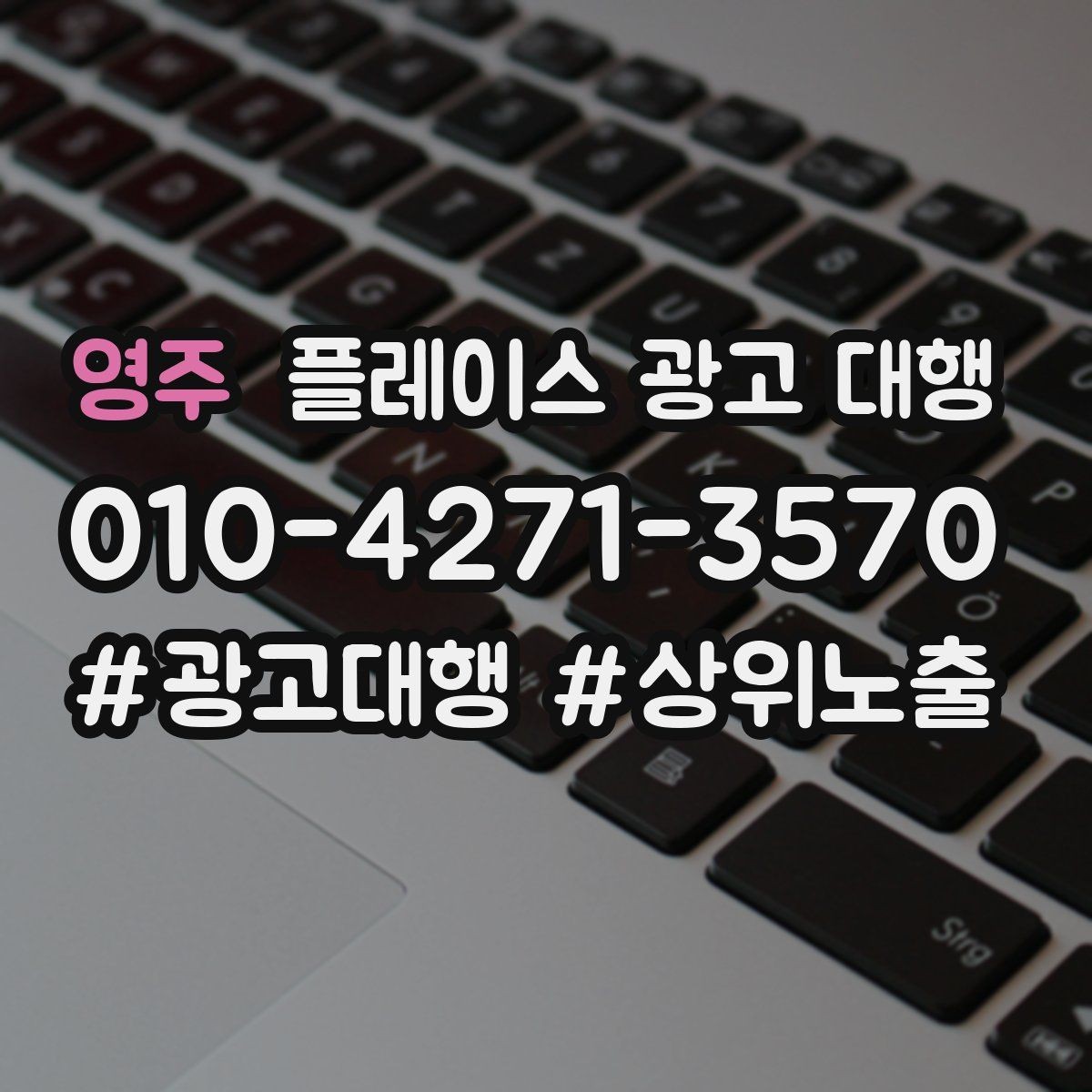 영주 플레이스 광고 대행 시작 전 확인해야 할 준비 사항