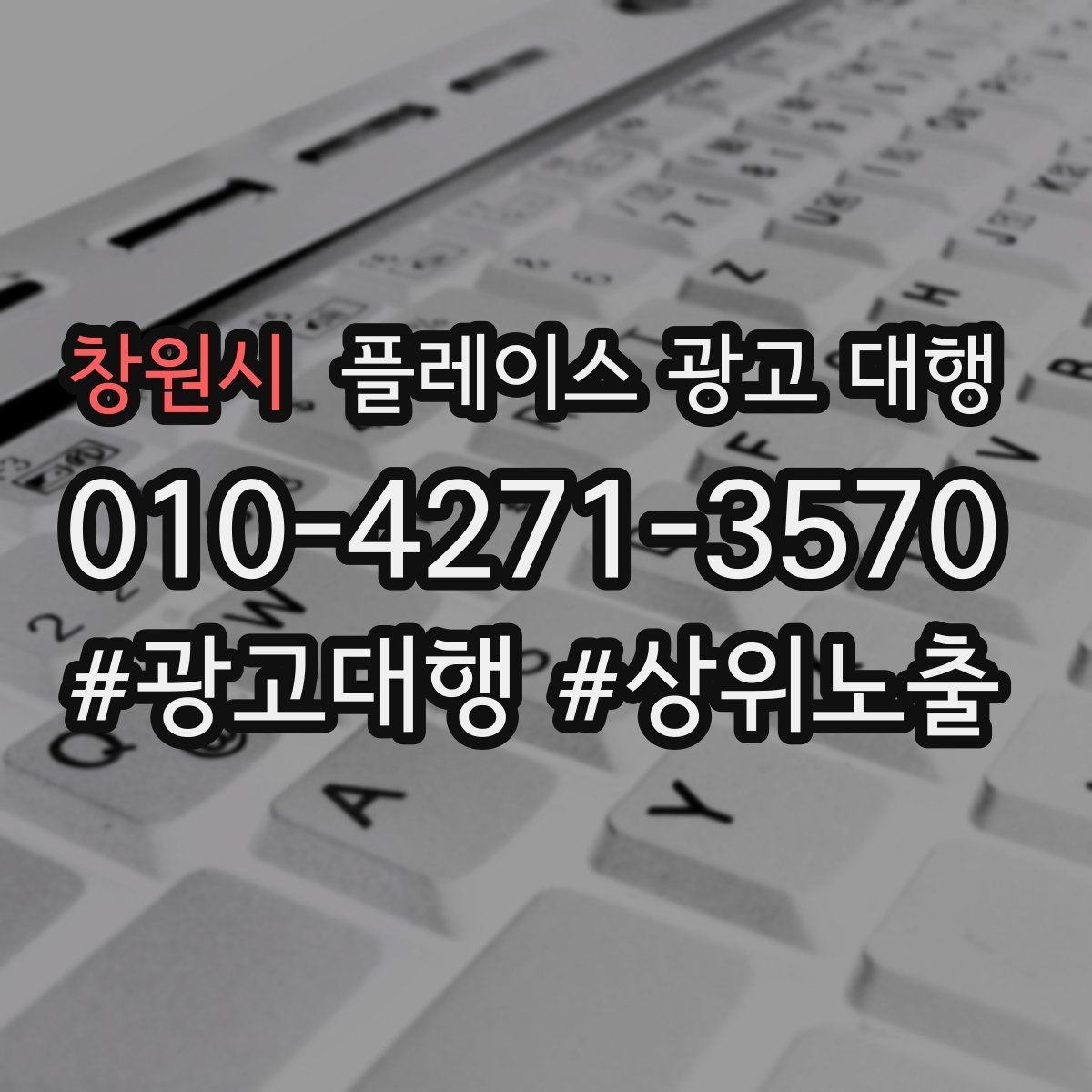 창원시 플레이스 광고 대행 상담 전에 준비할 질문들