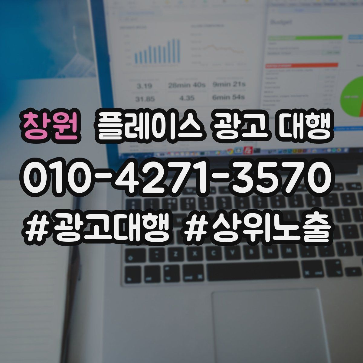 창원 플레이스 광고 대행 결과를 해석하는 기본 관점