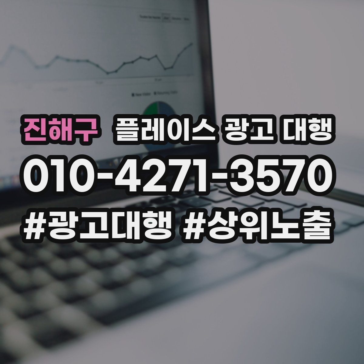 진해구 플레이스 광고 대행 검색 노출 점검 포인트