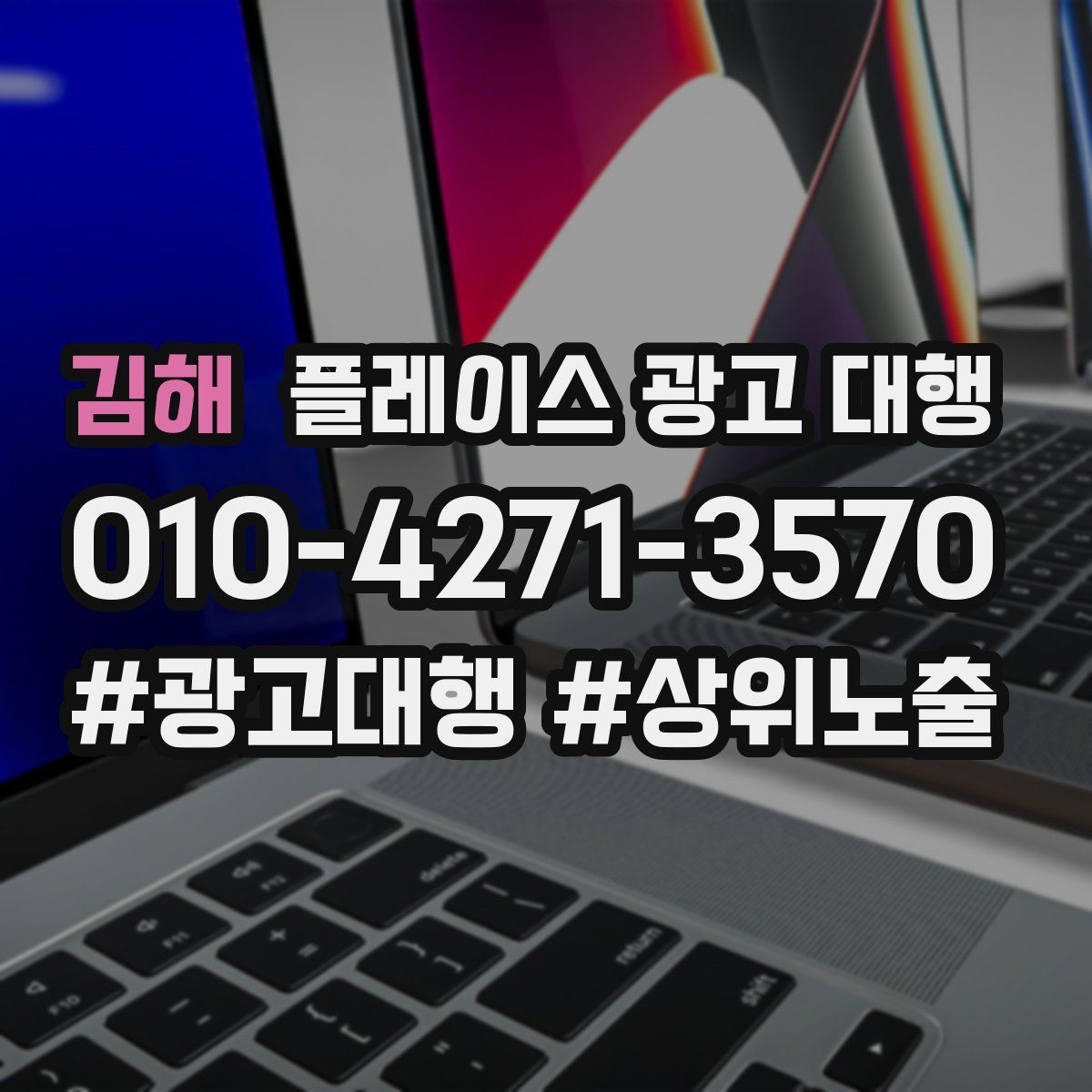 김해 플레이스 광고 대행 비교할 때 자주 빠뜨리는 기준