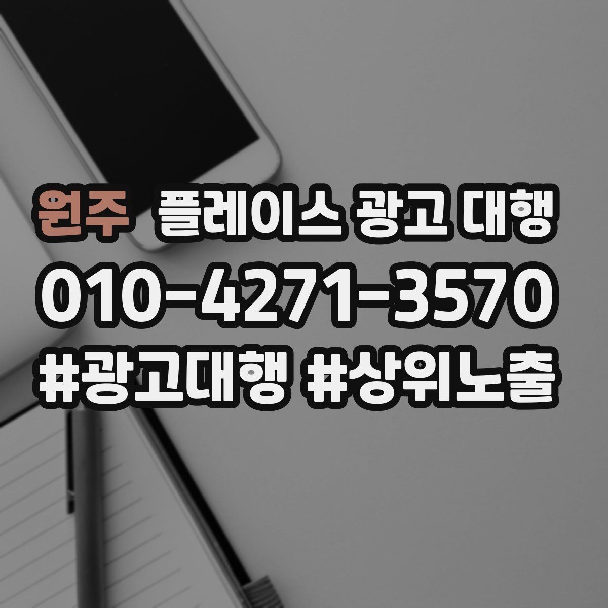 원주 플레이스 광고 대행 매장 소개 페이지 구성 팁