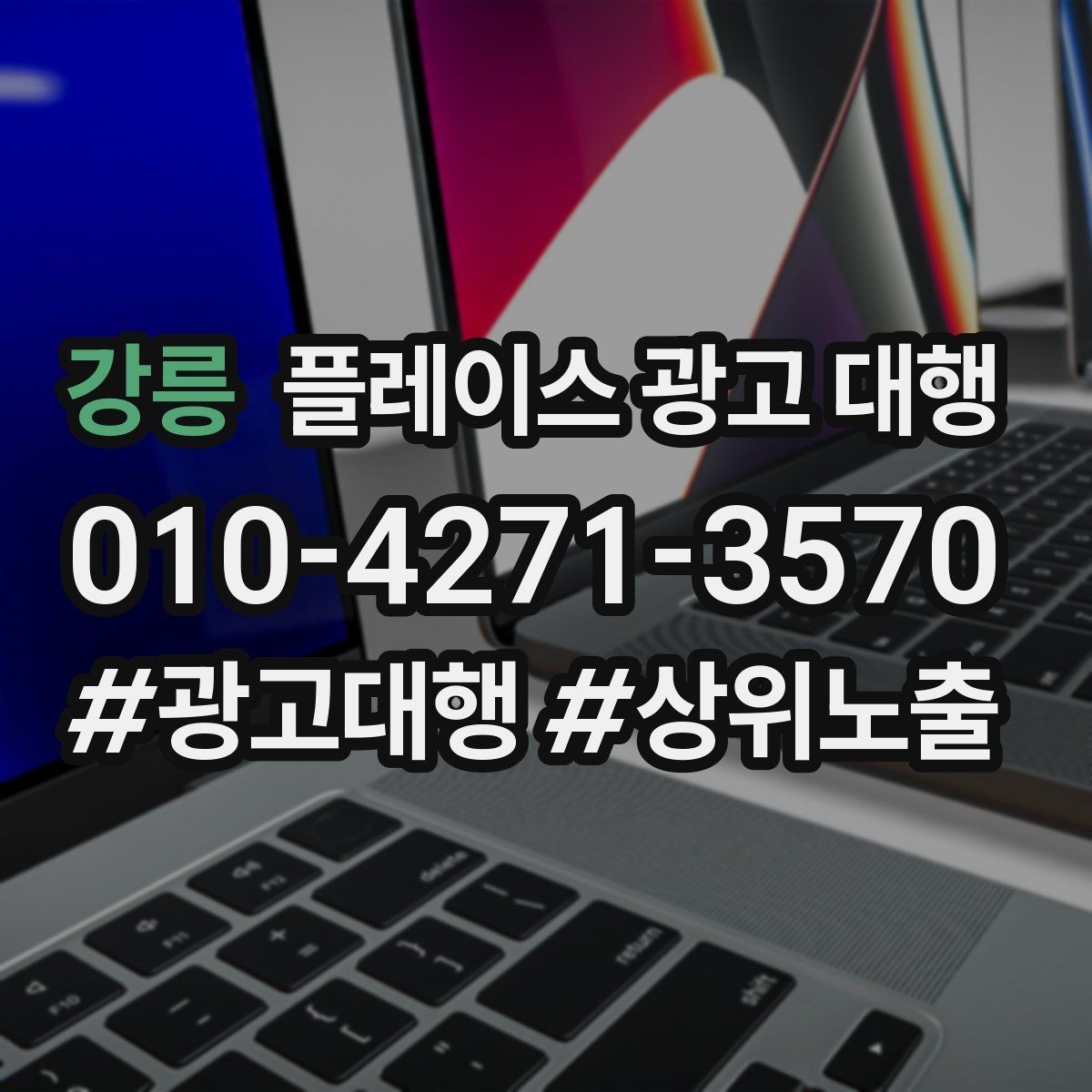 강릉 플레이스 광고 대행 지역 타깃을 나누는 실무 기준