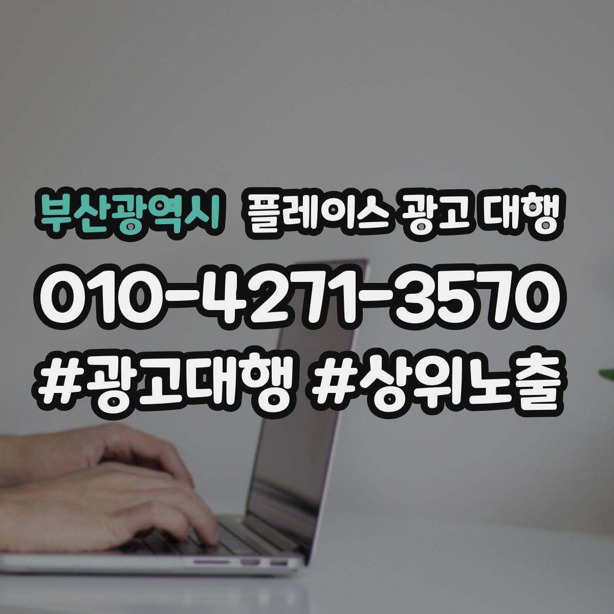 부산광역시 플레이스 광고 대행 운영 중 콘텐츠 수정이 필요한 경우