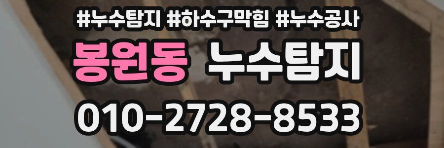 봉원동 누수탐지업체