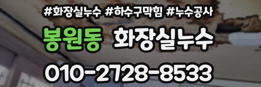 봉원동 누수탐지