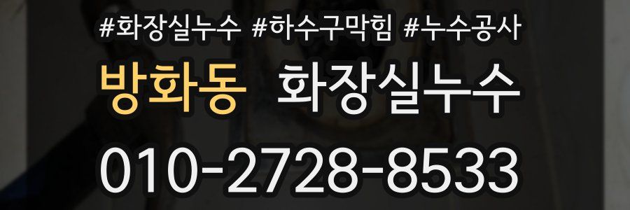 방화동 누수탐지