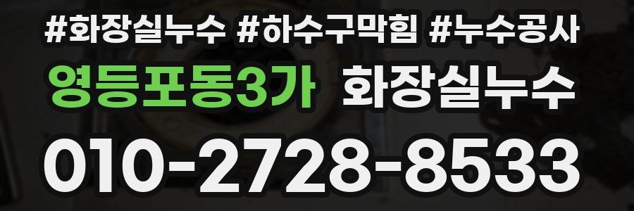 영등포동3가 누수탐지