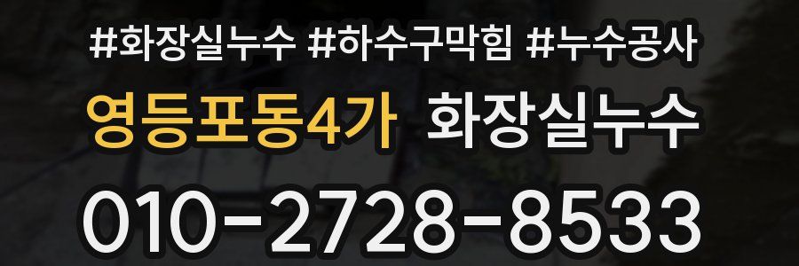 영등포동4가 누수탐지
