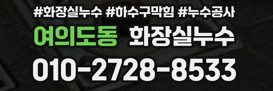 여의도동 누수탐지