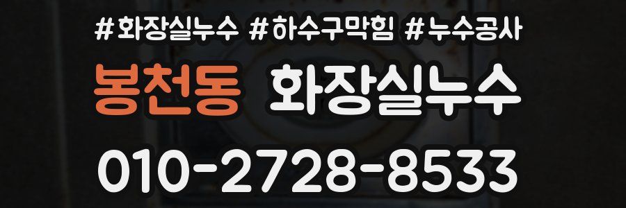 봉천동 누수탐지