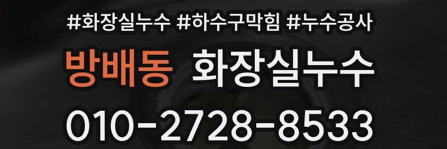 방배동 누수탐지