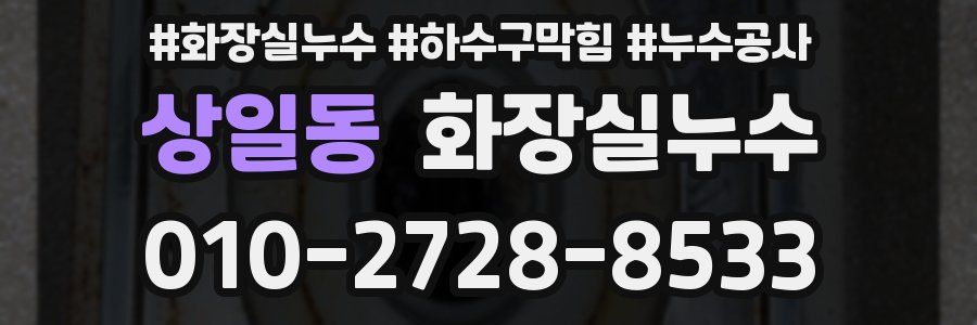 상일동 누수탐지