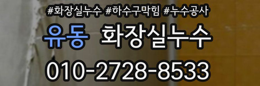 유동 누수탐지