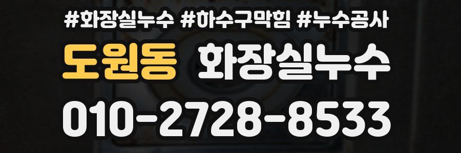 도원동 누수탐지