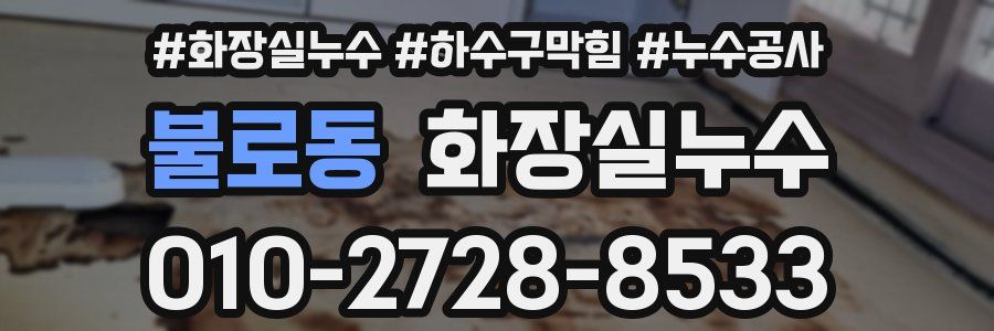 불로동 누수탐지