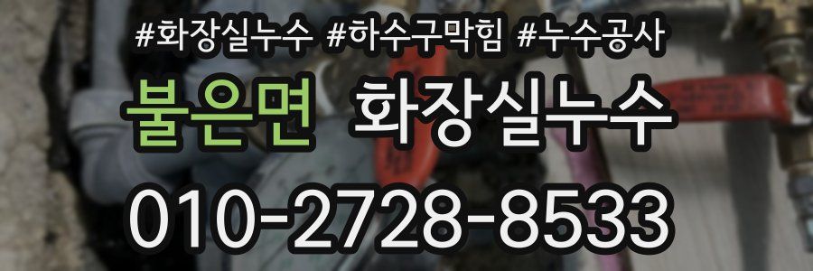 불은면 누수탐지
