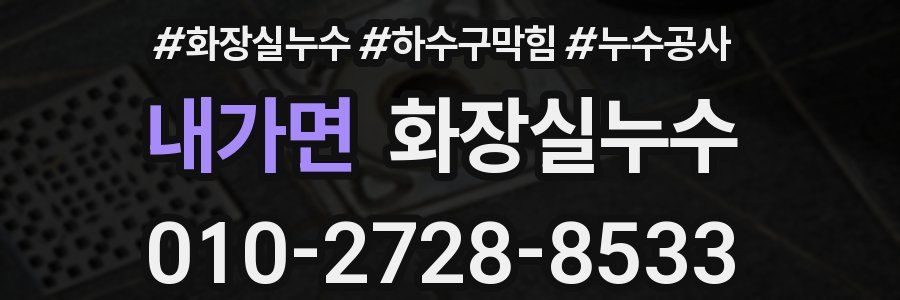 내가면 누수탐지