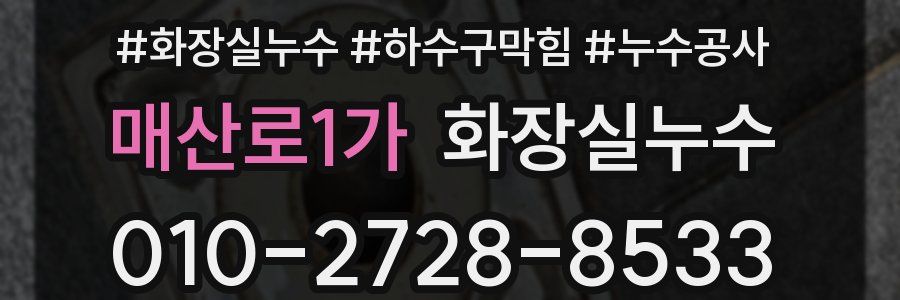 매산로1가 누수탐지