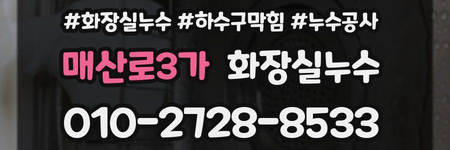 매산로3가 누수탐지