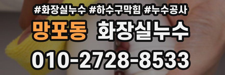 망포동 누수탐지