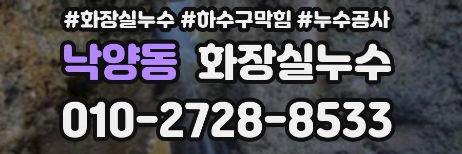 낙양동 누수탐지