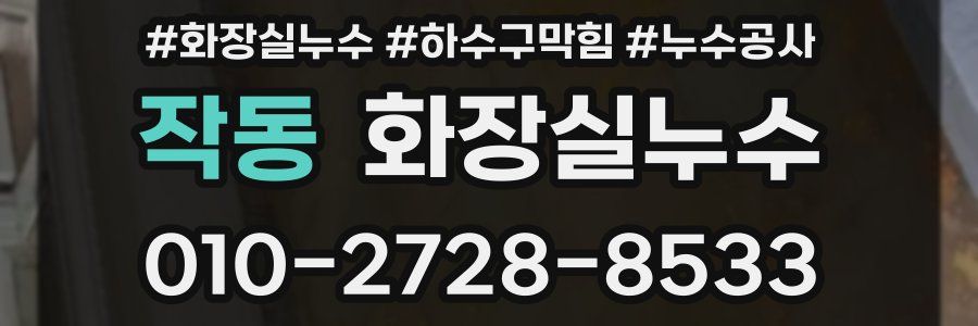 작동 누수탐지