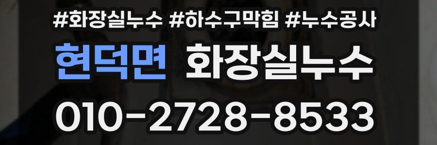 현덕면 누수탐지