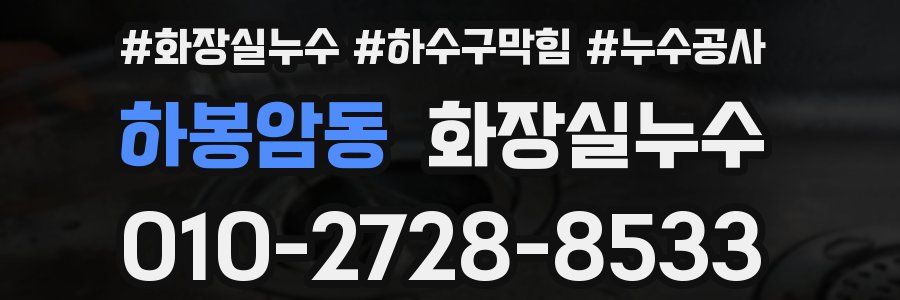 하봉암동 누수탐지