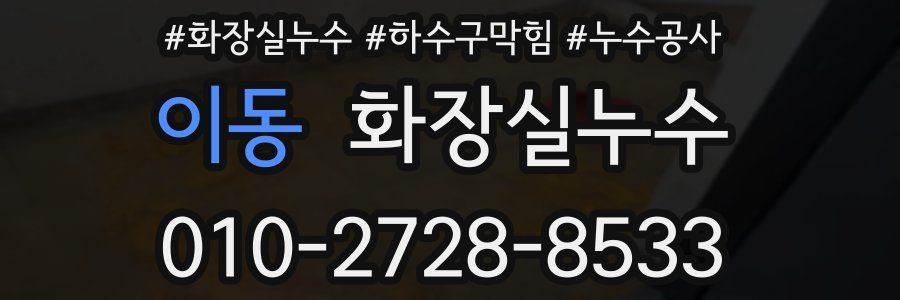 이동 누수탐지