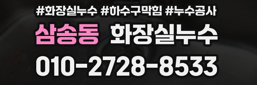 삼송동 누수탐지