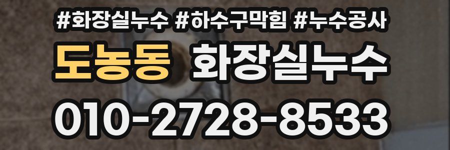 도농동 누수탐지