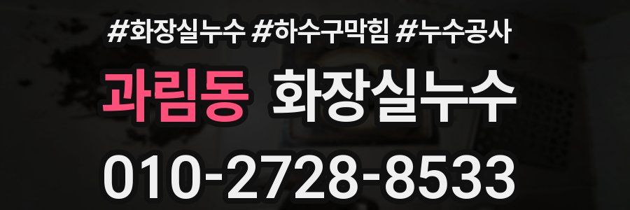 과림동 누수탐지
