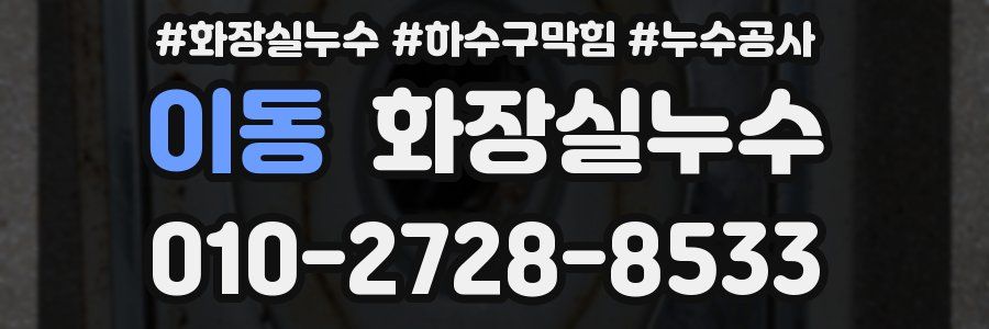 이동 누수탐지