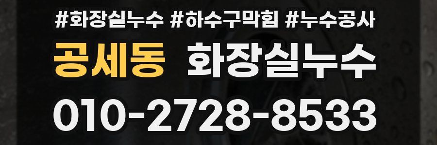 공세동 누수탐지