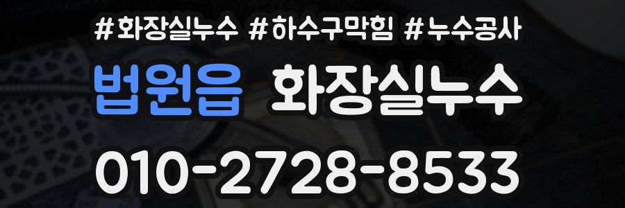 법원읍 누수탐지