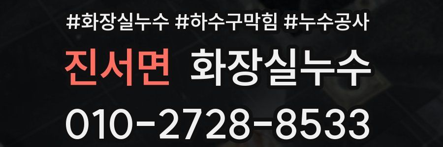 진서면 누수탐지