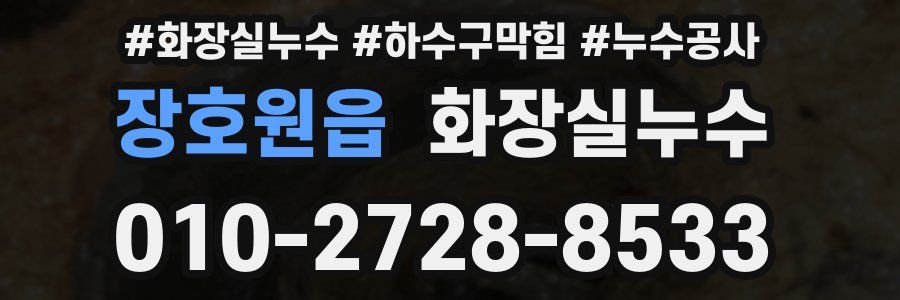 장호원읍 누수탐지