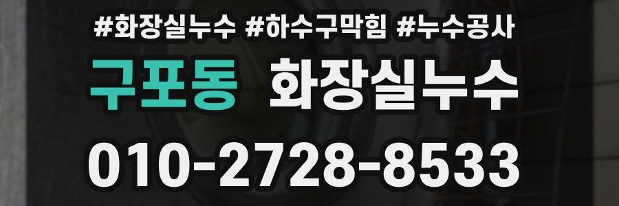 구포동 누수탐지