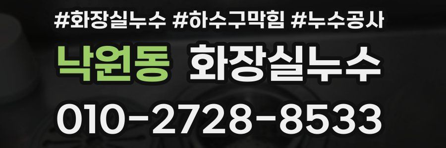 낙원동 누수탐지