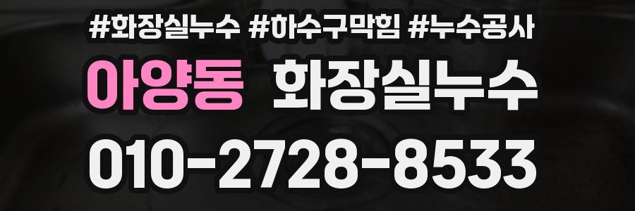 아양동 누수탐지