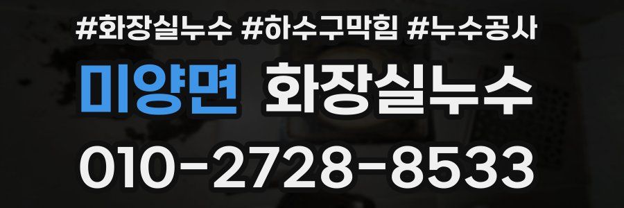 미양면 누수탐지