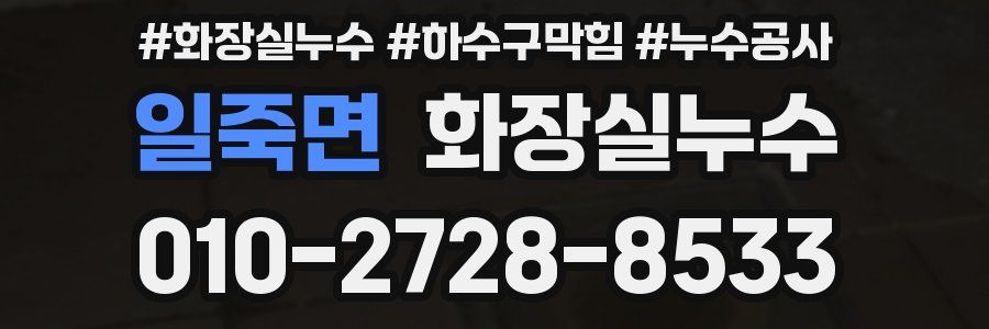일죽면 누수탐지