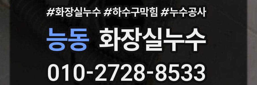 능동 누수탐지