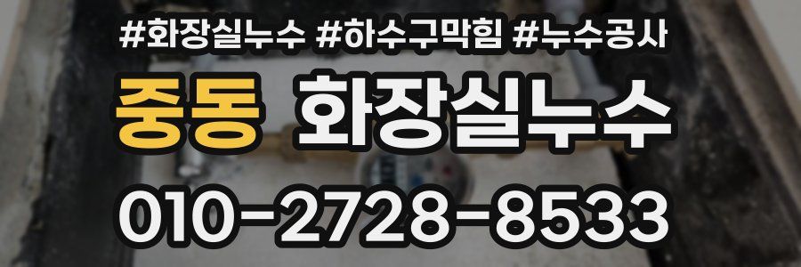 중동 누수탐지